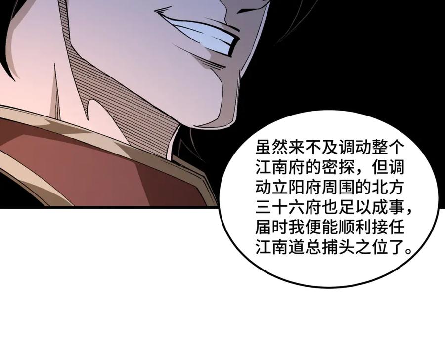 《最强反派系统》第176话 出动 第24页