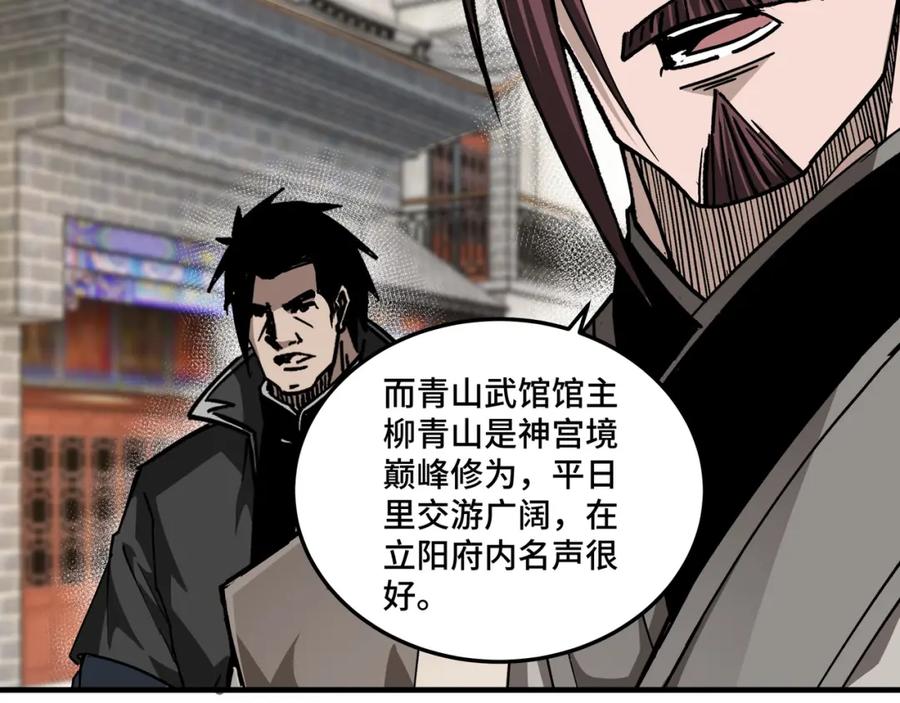 《最强反派系统》第176话 出动 第29页
