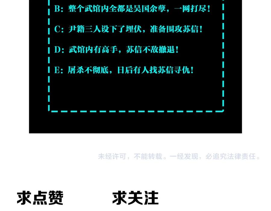 《最强反派系统》第176话 出动 第95页