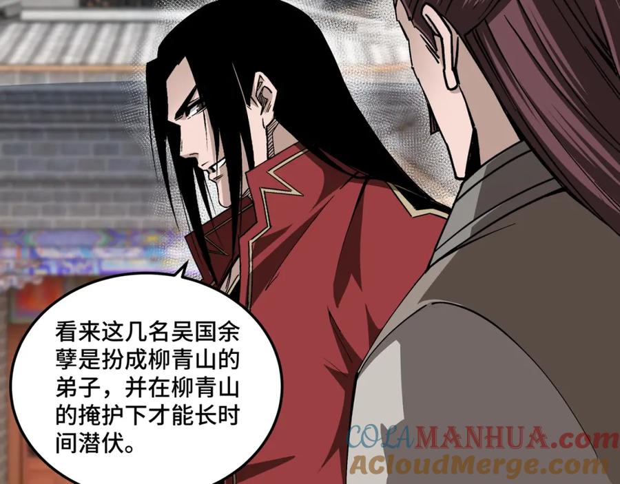 《最强反派系统》第176话 出动 第31页