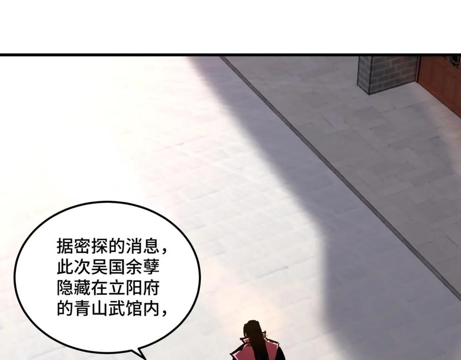 《最强反派系统》第176话 出动 第26页