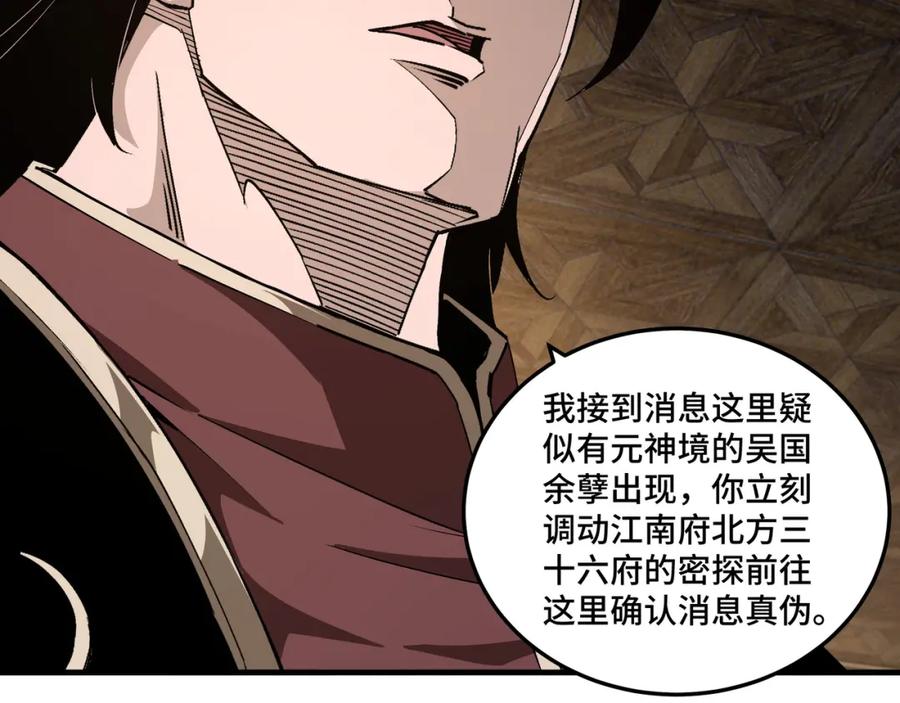 《最强反派系统》第176话 出动 第18页