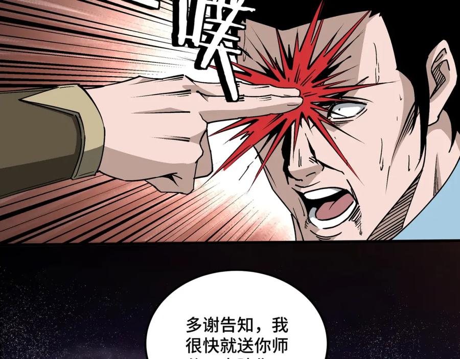 《最强反派系统》第176话 出动 第60页
