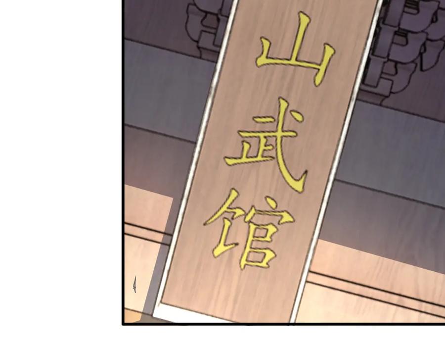 《最强反派系统》第176话 出动 第39页