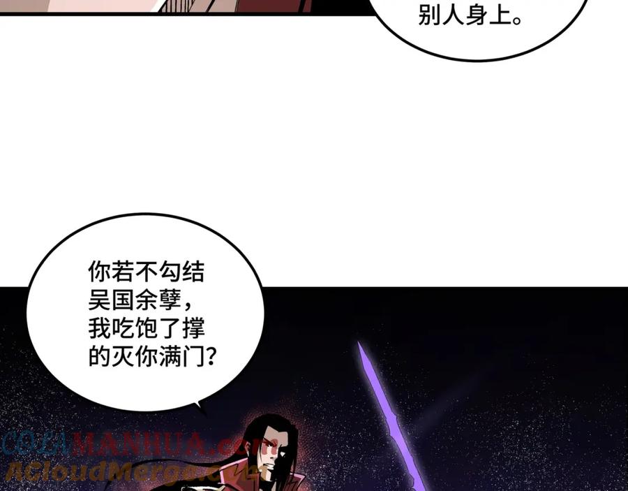 《最强反派系统》第176话 出动 第70页