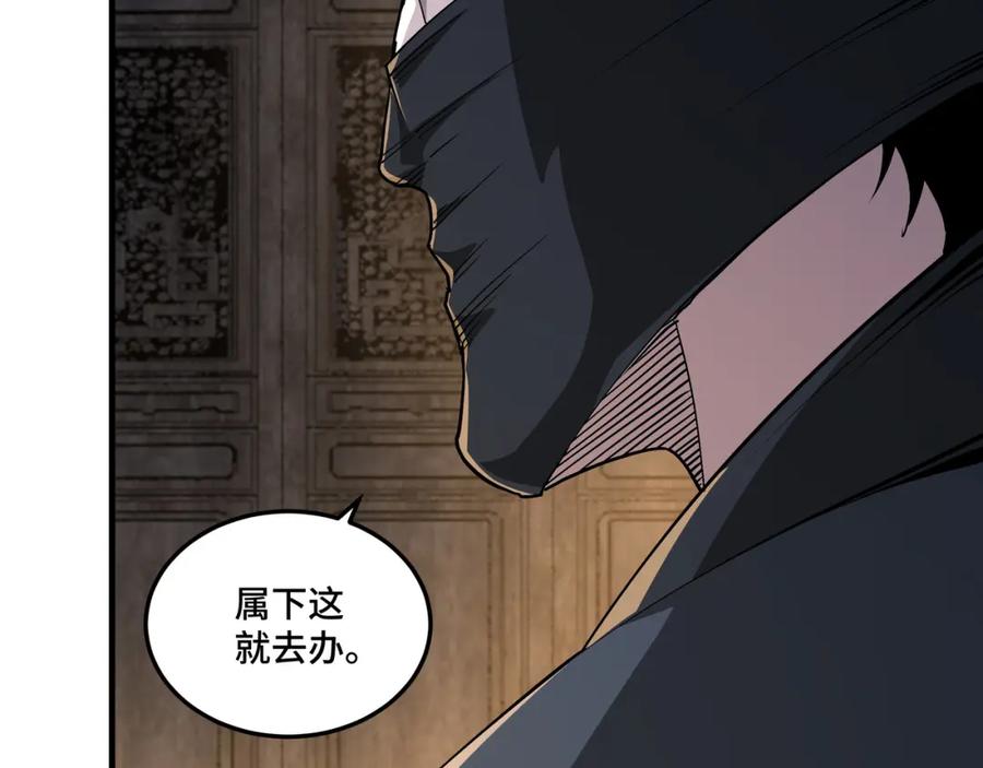 《最强反派系统》第176话 出动 第20页