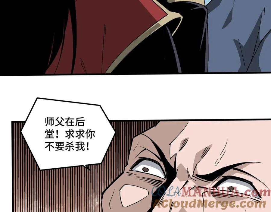 《最强反派系统》第176话 出动 第58页