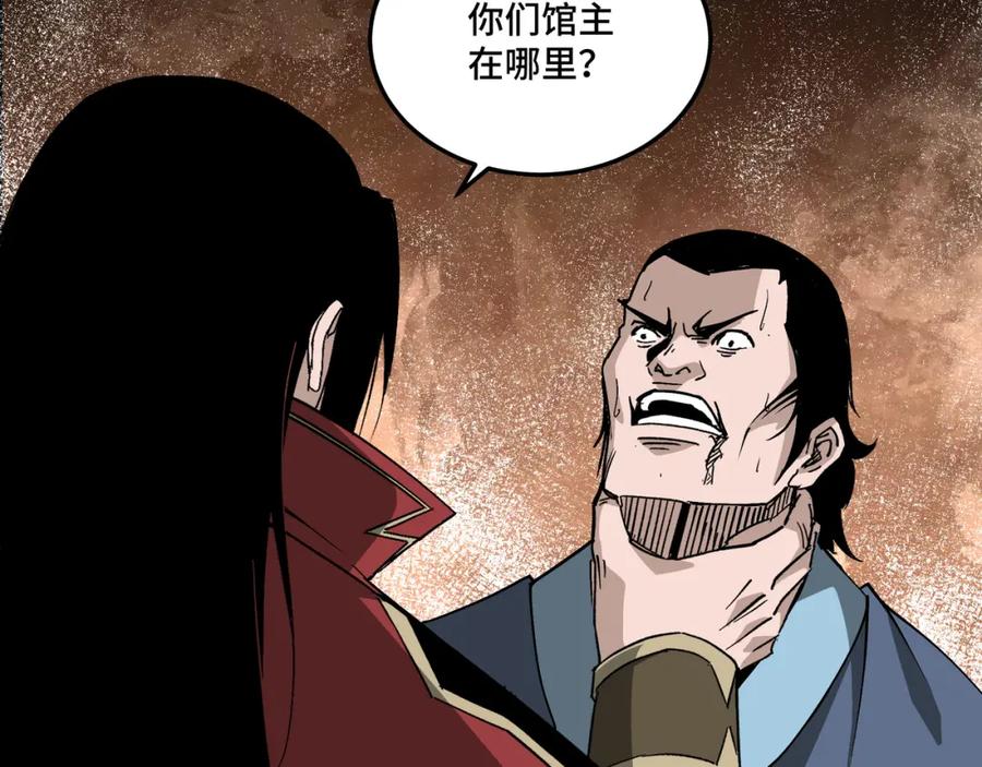 《最强反派系统》第176话 出动 第57页