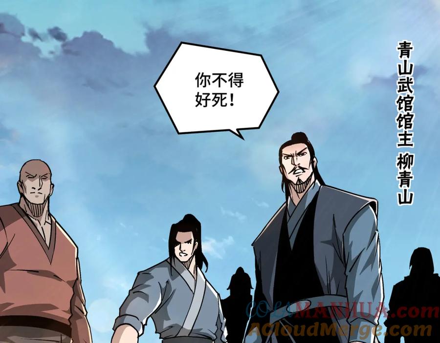 《最强反派系统》第176话 出动 第67页