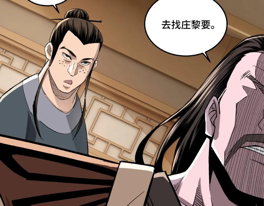 《最强反派系统》第17话 翻手为云覆手雨 第95页