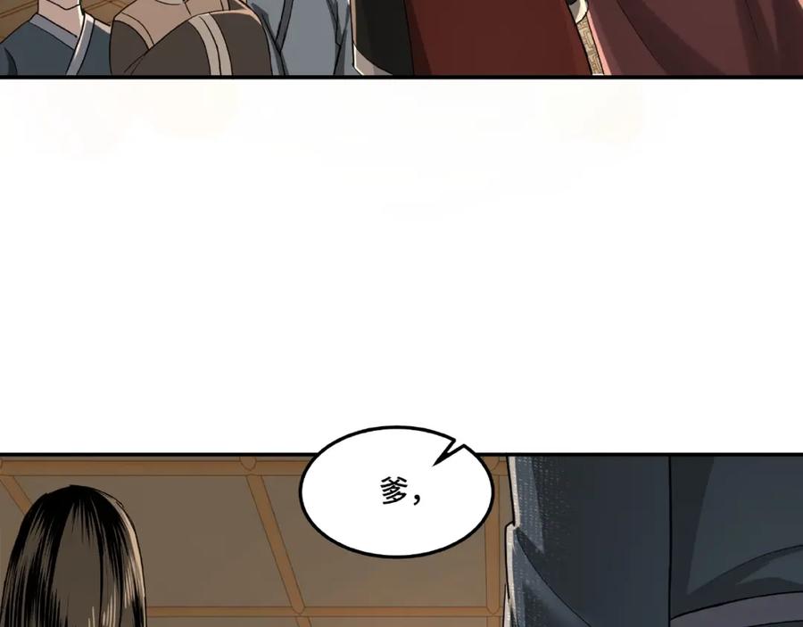 《最强反派系统》第17话 翻手为云覆手雨 第72页