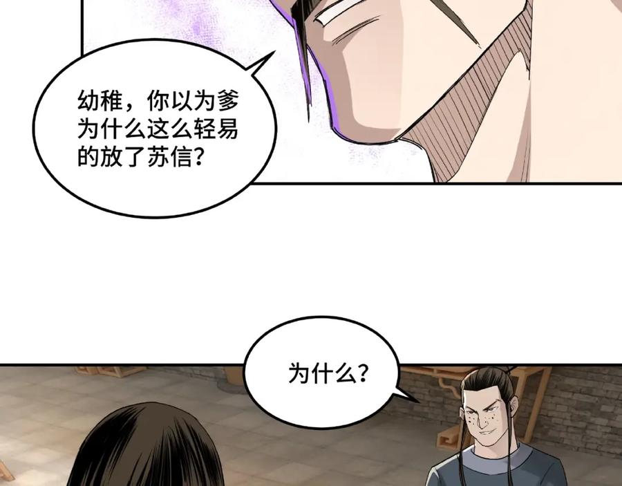 《最强反派系统》第17话 翻手为云覆手雨 第82页