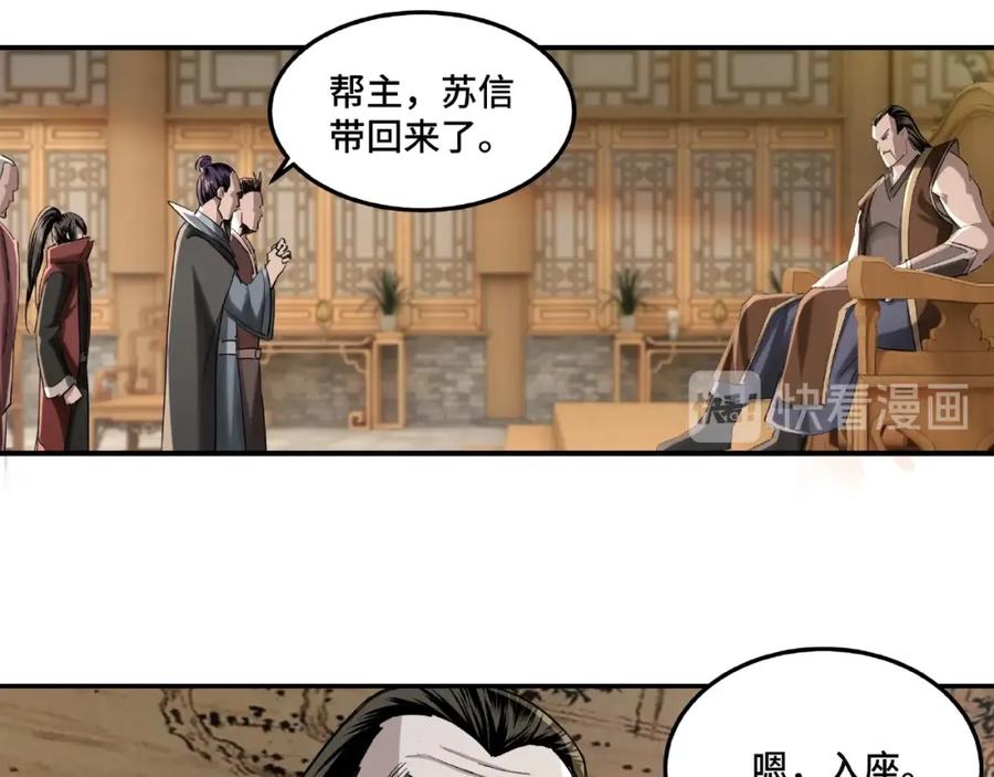 《最强反派系统》第17话 翻手为云覆手雨 第14页