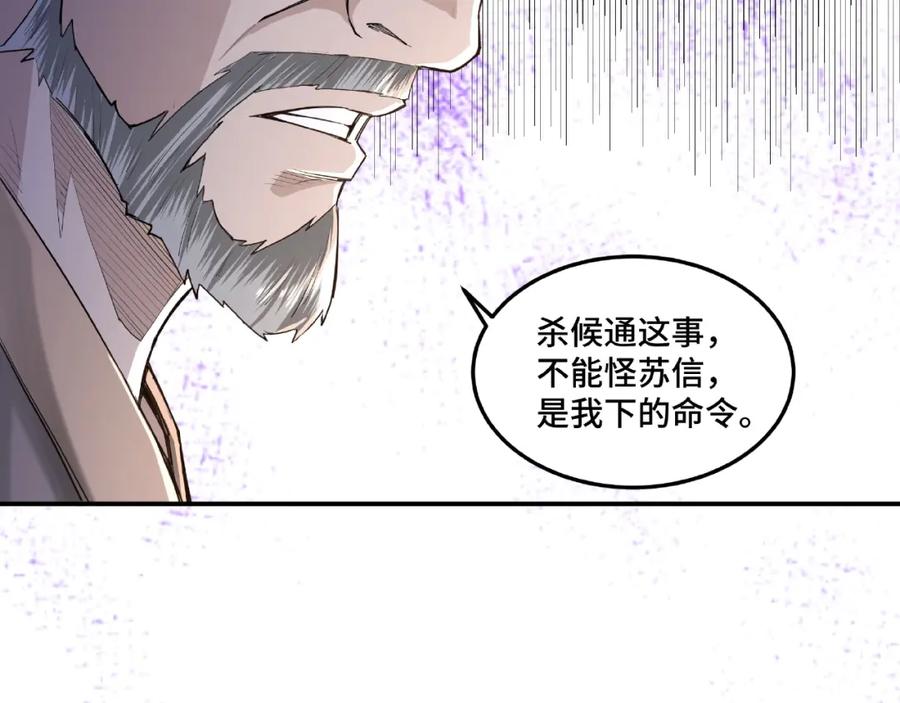 《最强反派系统》第17话 翻手为云覆手雨 第36页