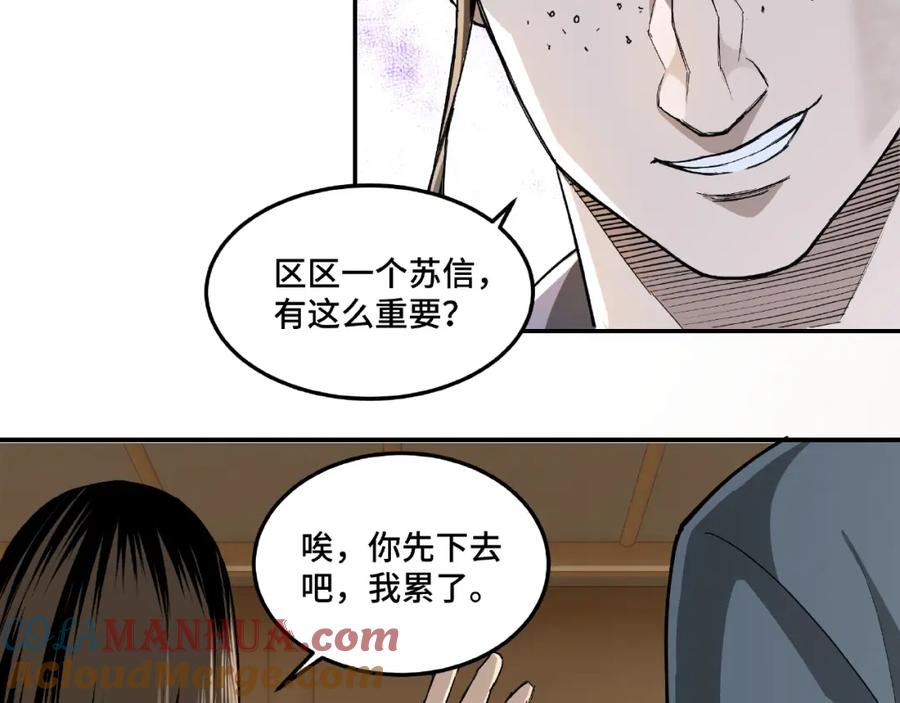《最强反派系统》第17话 翻手为云覆手雨 第93页