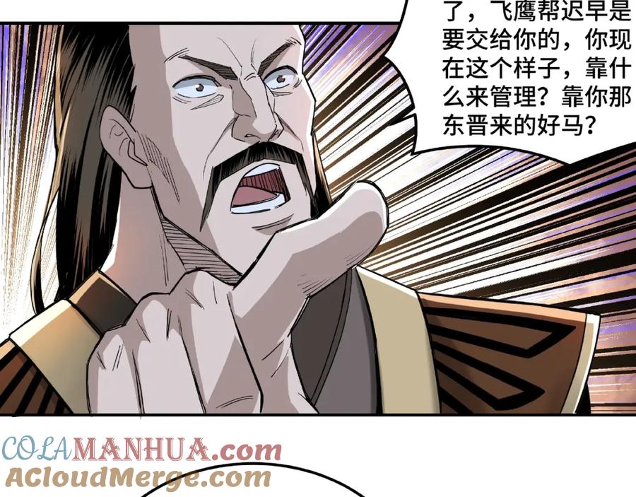 《最强反派系统》第17话 翻手为云覆手雨 第77页