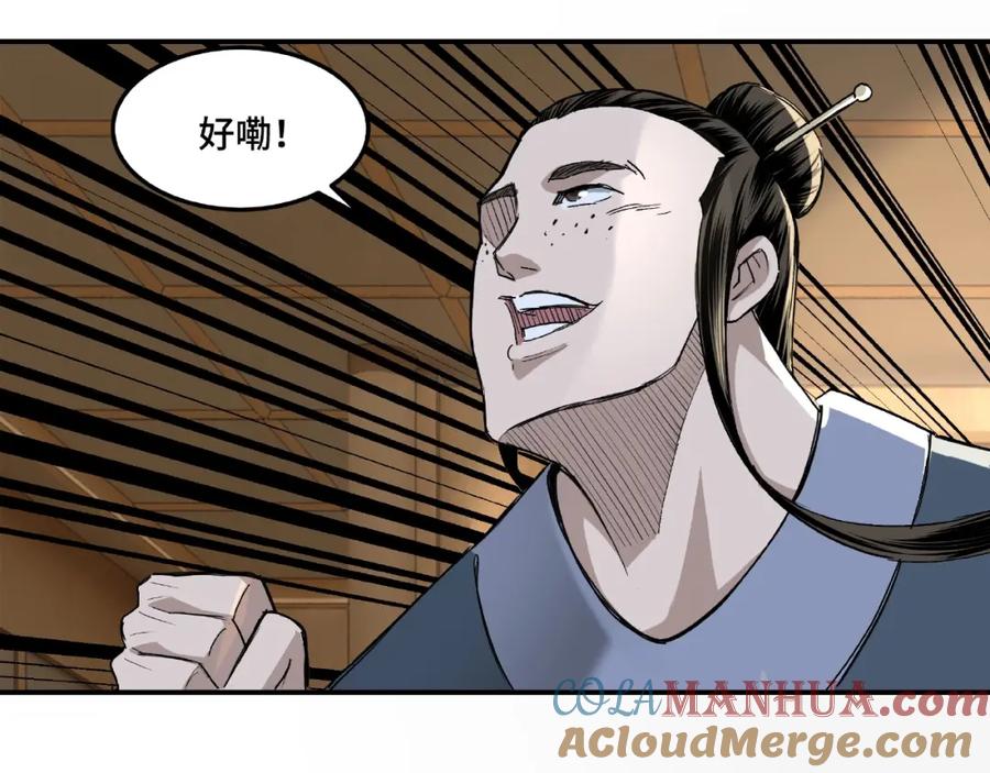 《最强反派系统》第17话 翻手为云覆手雨 第97页