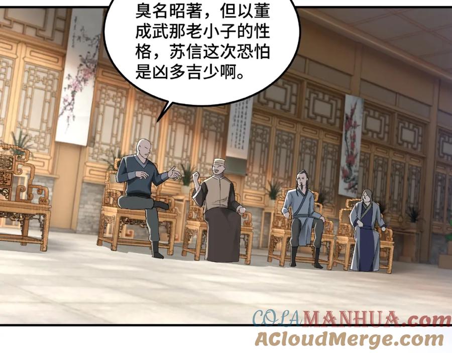 《最强反派系统》第17话 翻手为云覆手雨 第9页