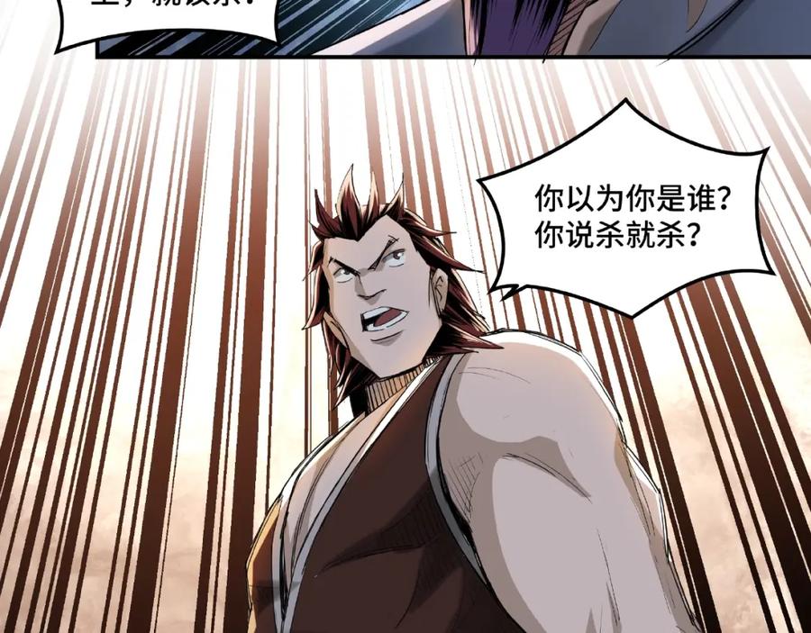 《最强反派系统》第17话 翻手为云覆手雨 第20页