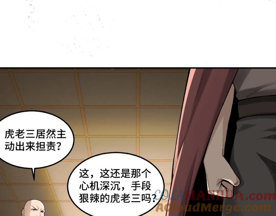 《最强反派系统》第17话 翻手为云覆手雨 第37页