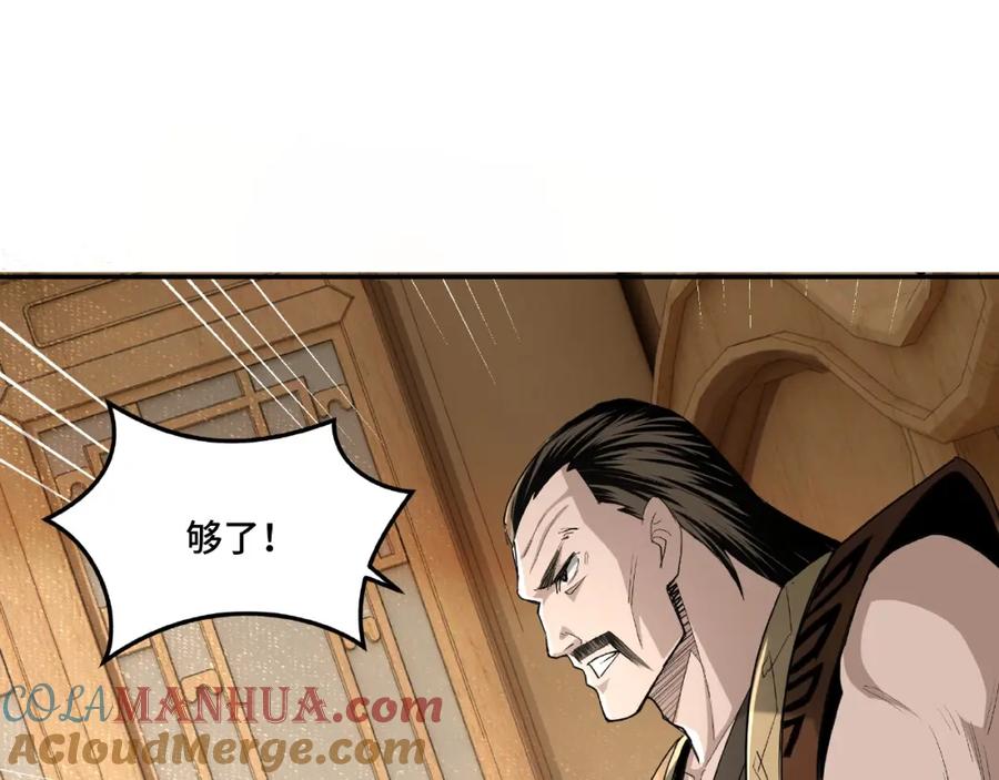 《最强反派系统》第17话 翻手为云覆手雨 第25页