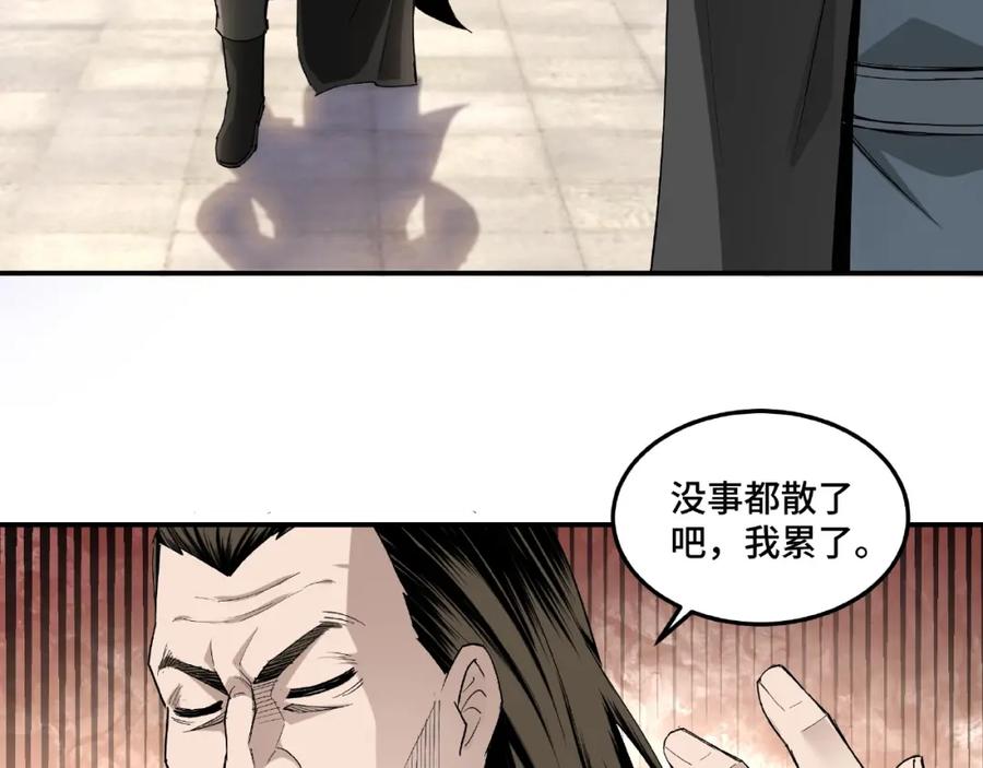 《最强反派系统》第17话 翻手为云覆手雨 第66页