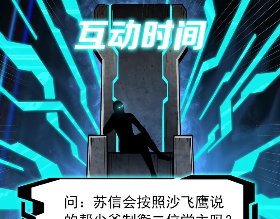 《最强反派系统》第17话 翻手为云覆手雨 第119页