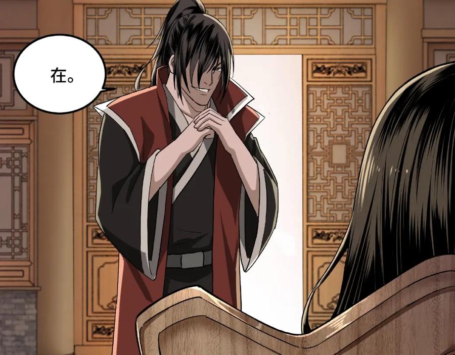 《最强反派系统》第17话 翻手为云覆手雨 第44页