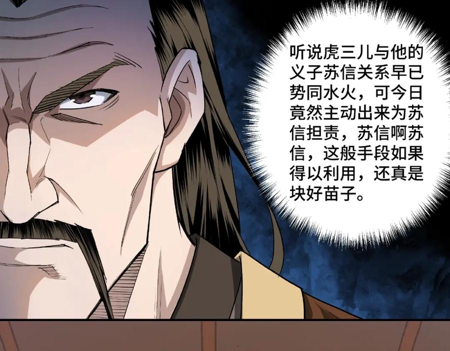《最强反派系统》第17话 翻手为云覆手雨 第42页