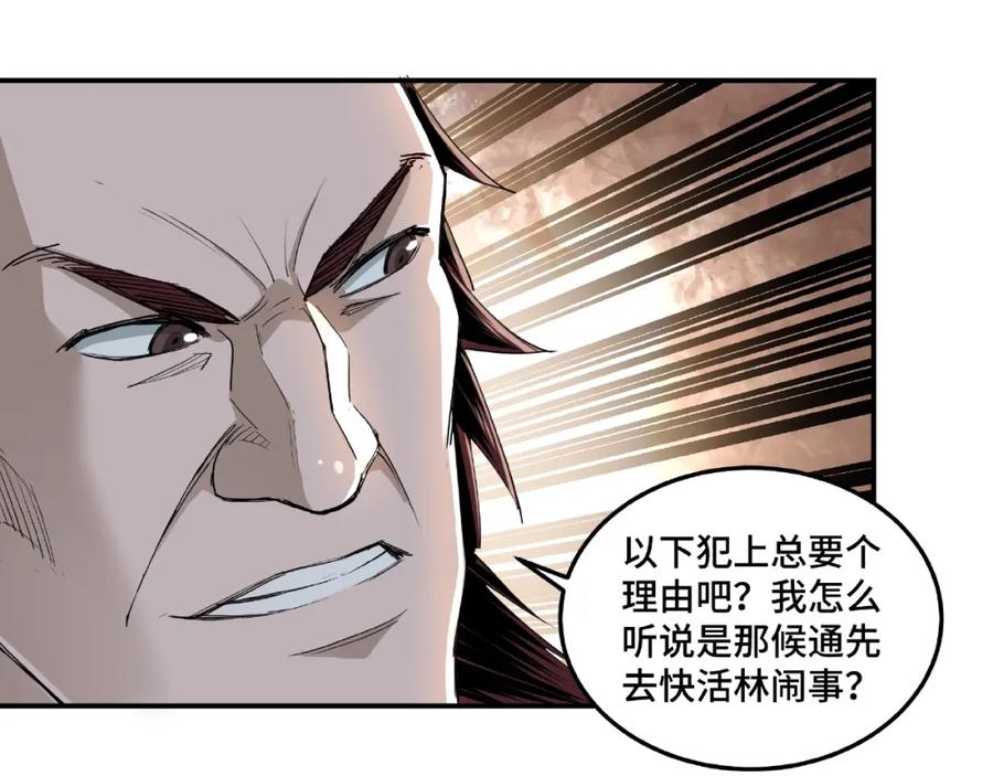 《最强反派系统》第17话 翻手为云覆手雨 第18页