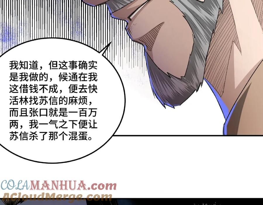 《最强反派系统》第17话 翻手为云覆手雨 第41页