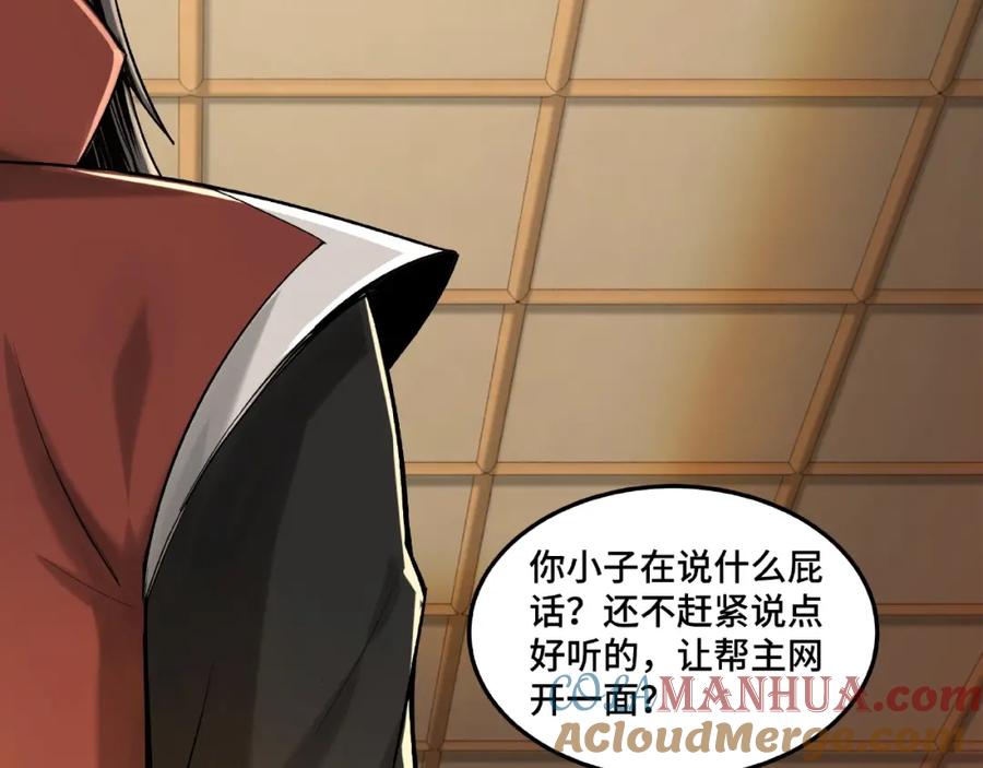 《最强反派系统》第17话 翻手为云覆手雨 第49页