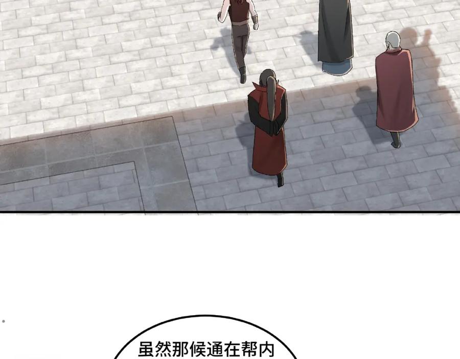 《最强反派系统》第17话 翻手为云覆手雨 第8页