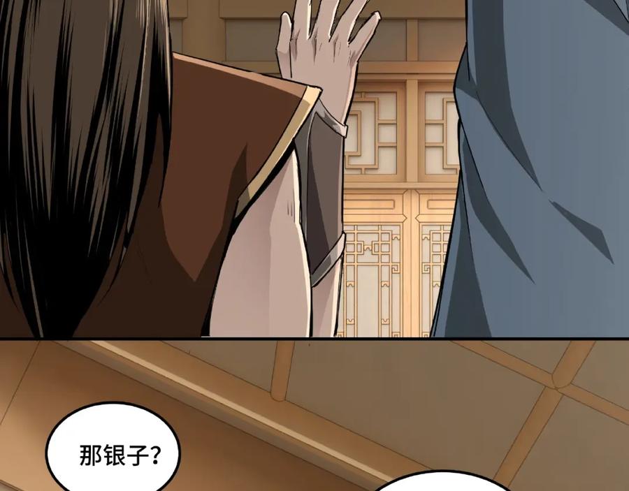 《最强反派系统》第17话 翻手为云覆手雨 第94页