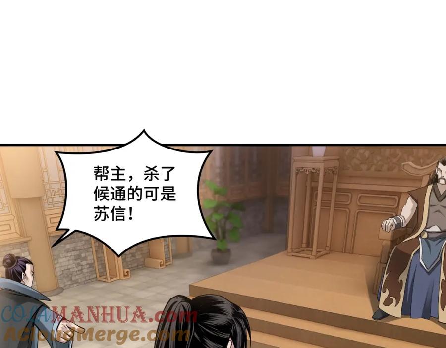 《最强反派系统》第17话 翻手为云覆手雨 第57页