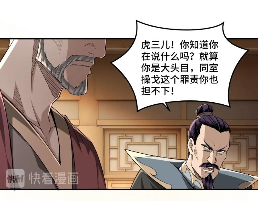 《最强反派系统》第17话 翻手为云覆手雨 第39页