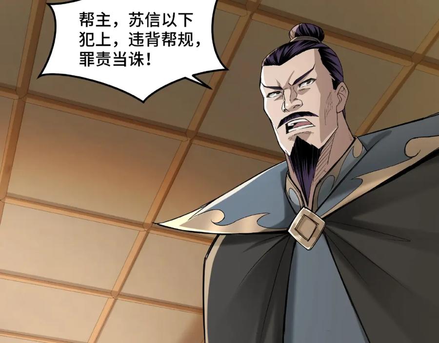 《最强反派系统》第17话 翻手为云覆手雨 第16页