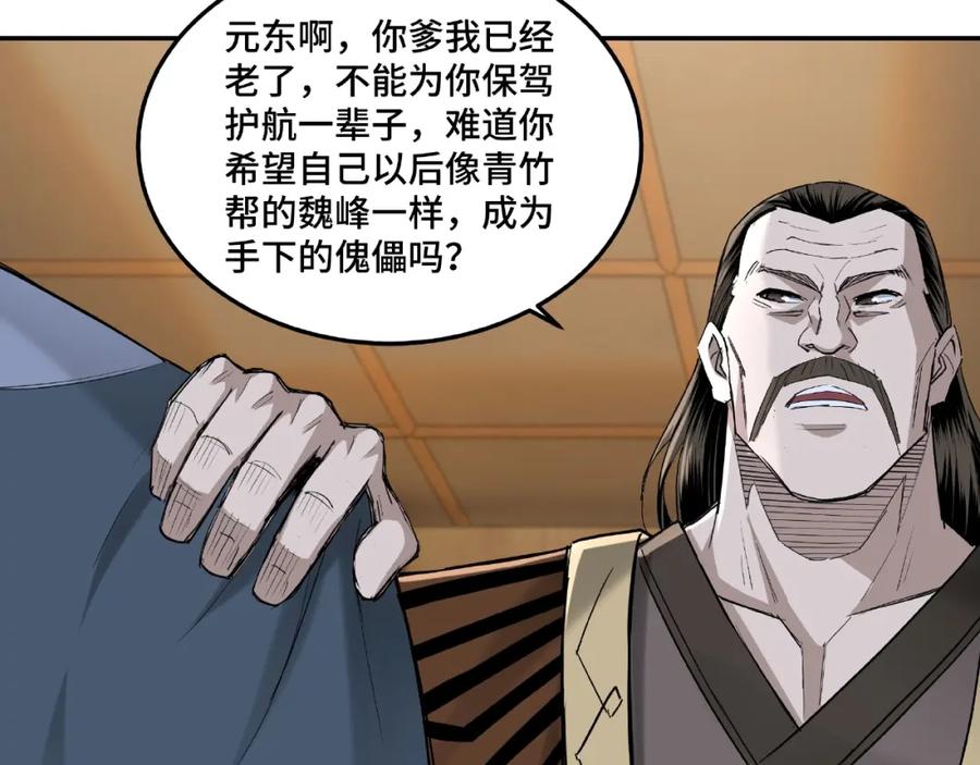 《最强反派系统》第17话 翻手为云覆手雨 第78页