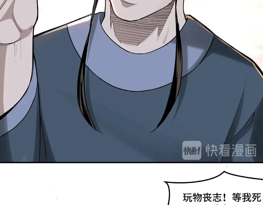 《最强反派系统》第17话 翻手为云覆手雨 第76页