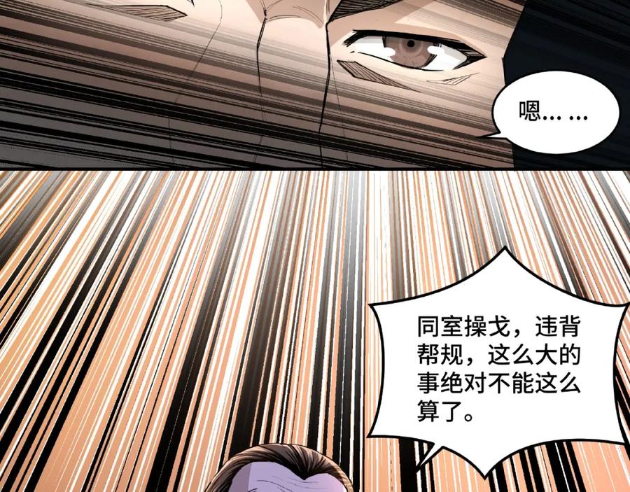 《最强反派系统》第17话 翻手为云覆手雨 第51页