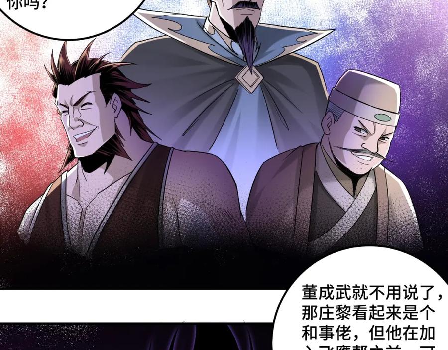 《最强反派系统》第17话 翻手为云覆手雨 第84页