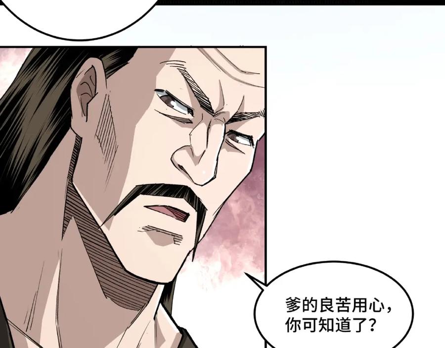 《最强反派系统》第17话 翻手为云覆手雨 第91页