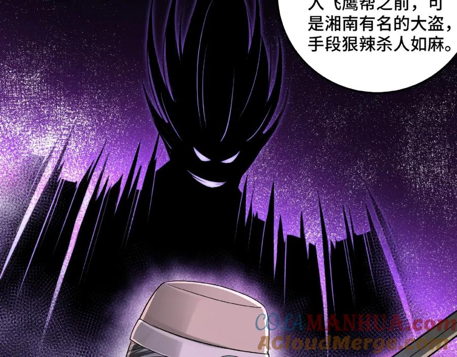 《最强反派系统》第17话 翻手为云覆手雨 第85页