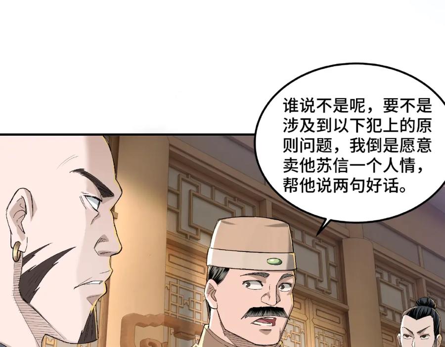 《最强反派系统》第17话 翻手为云覆手雨 第10页