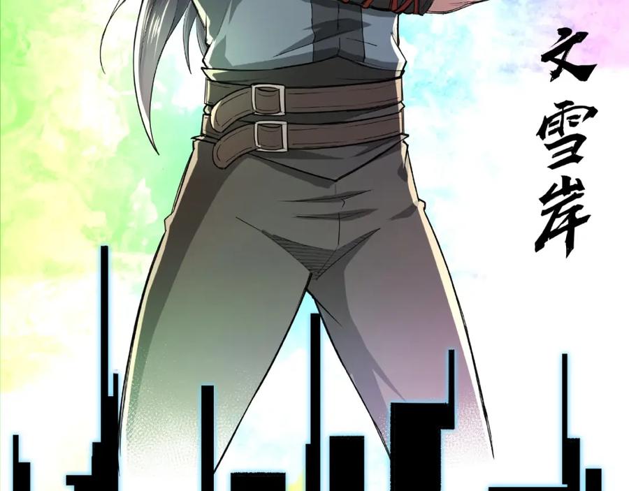 《最强反派系统》第17话 翻手为云覆手雨 第110页