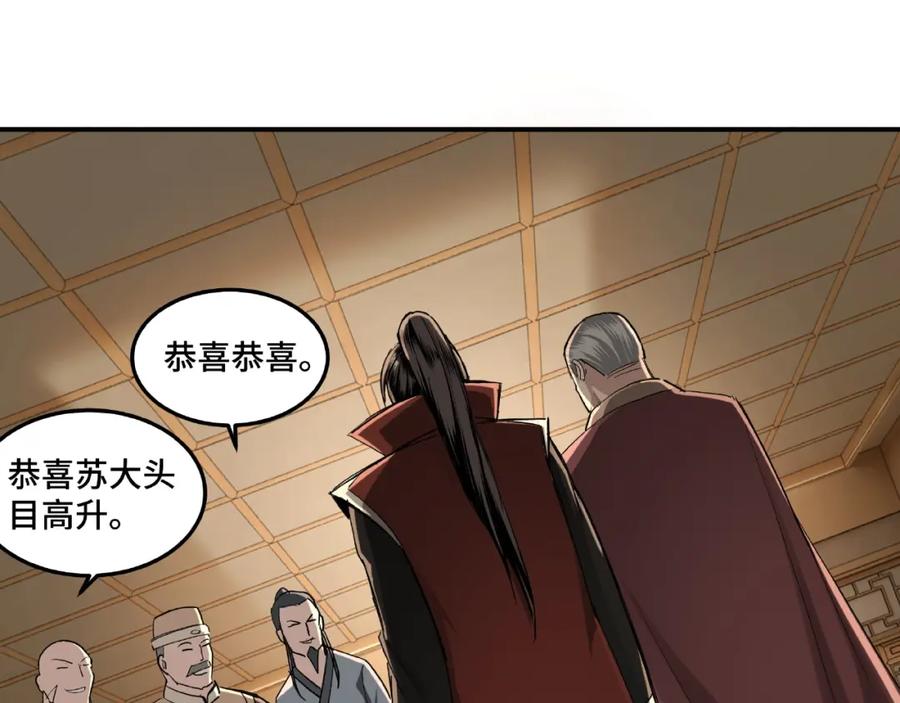 《最强反派系统》第17话 翻手为云覆手雨 第71页