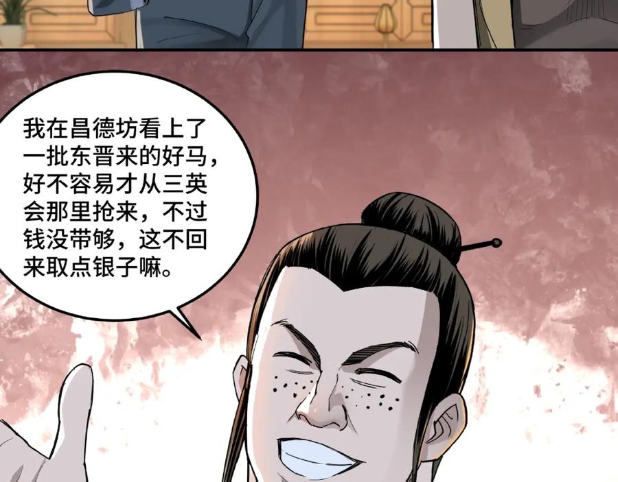 《最强反派系统》第17话 翻手为云覆手雨 第75页