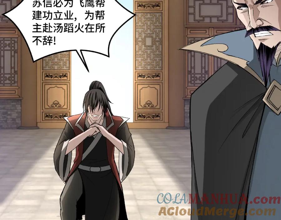 《最强反派系统》第17话 翻手为云覆手雨 第65页