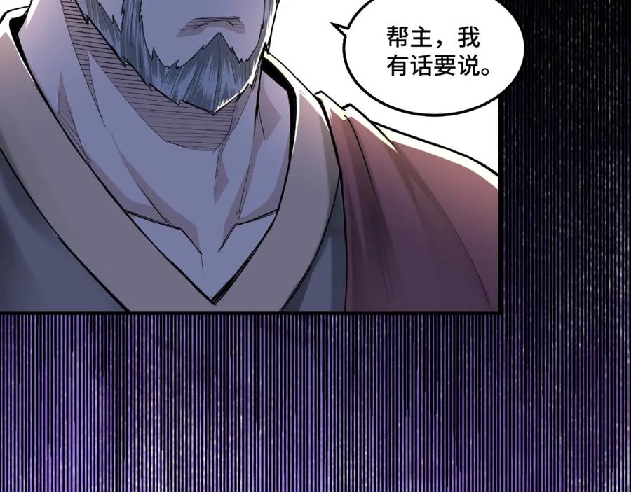 《最强反派系统》第17话 翻手为云覆手雨 第34页