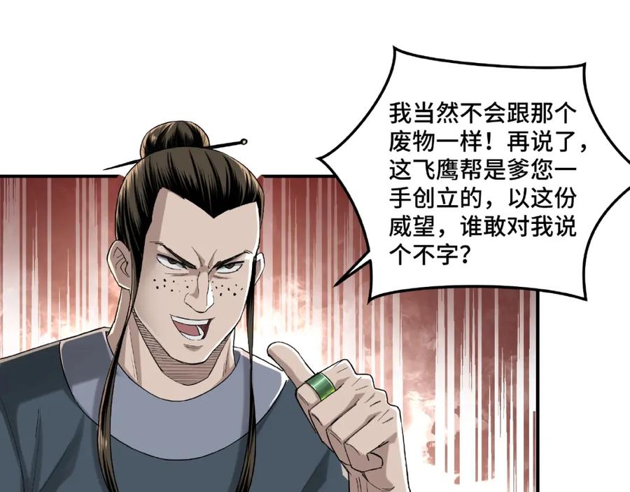 《最强反派系统》第17话 翻手为云覆手雨 第80页